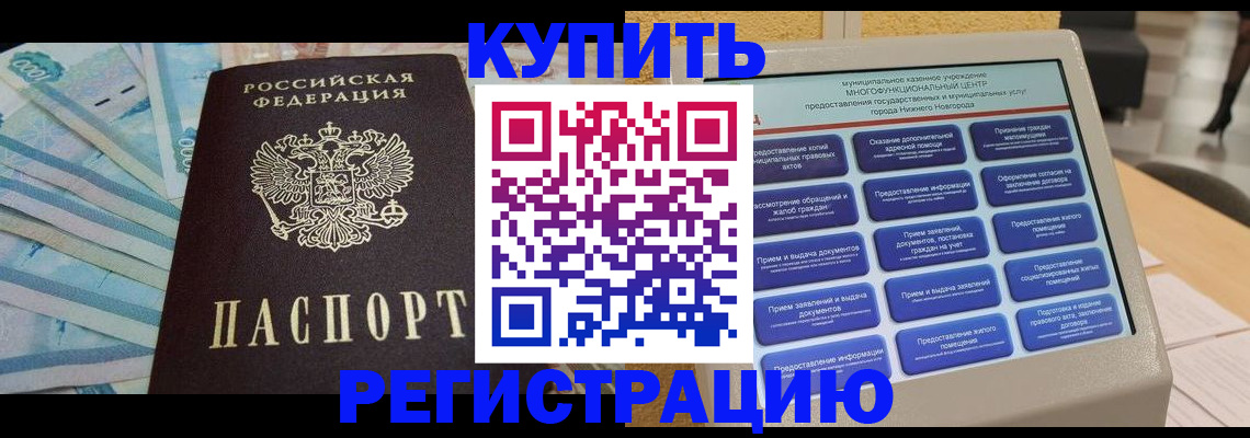 прописка в квартире в Кыштыме