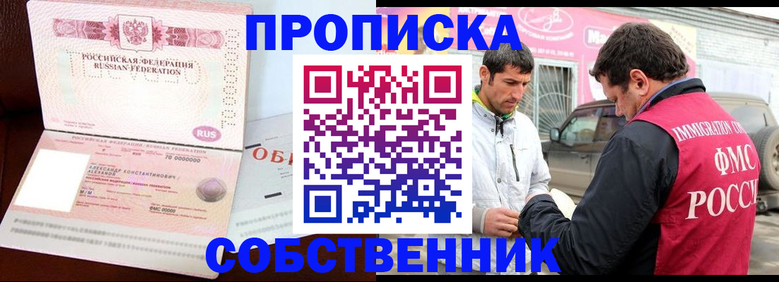 временная прописка в Кыштыме
